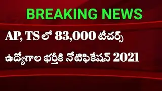 All India Education Department Vacancy Recruitment 2021 | AP,TS  Teachers Jobs updates 2021