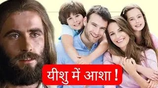 Bible Study - मसीह यीशु में जीवित आशा । Hindi Bible Message | 
