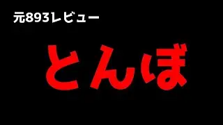 【元ヤクザの任侠映画レビュー】とんぼ