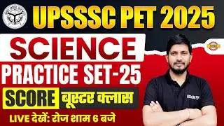 UPSSSC PET SCIENCE CLASSES | UPSSSC PET CLASSES 2025 | PET SCIENCE CLASS 2025 || BY RAJNISH SIR