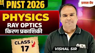 PNST 2026 Physics Demo Class 17 | Online Prayas Batch | Best PNST Exam Preparation 2026 : Gkm Indore