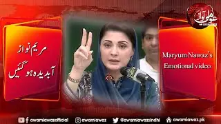 Maryum Nawaz&rsquo;s Emotional video