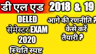 🔴Deled Semester Exam latest news || Deled Semester Exam or Promote Deled 3rd & 1st semester exam