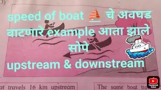 #class10# speed of boat /upstream and downstream example # linear equations in 2 variable/MH board