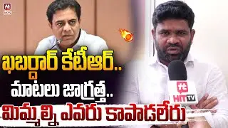ఖబర్దార్ కేటీఆర్..మాటలు జాగ్రత్త..| Chanagani Dayakar Fire On KTR | CM Revanth | Phone Tapping Case
