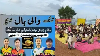 10.11.2023 نیشنل سٹیڈیم چینجی Basit khushab Volleyball VS Faisal Bhatii_Kamala Gujjar والی بال میچ
