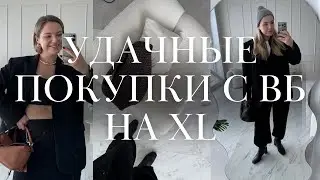 Мои удачные покупки: WB, Lime