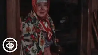 Не любо - не слушай. Деревня Уйма (1982)