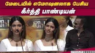 keerthi pandian speech Akkenam Press Meet | Arun Pandian | Dinamalar Cinema