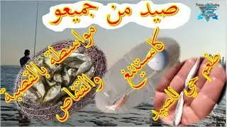 صيد متنوّع بيوم واحد | مواسطة بالقفص والقصبة البلدية | كاستينغ بالسوفت سيليكون | طعوم مجانية حية