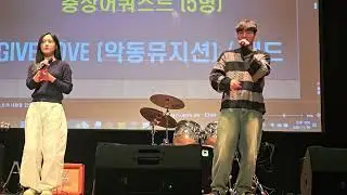 GIVELOVE(악동뮤지션)충상어쿼스트밴드4명 론스타웨이는한사람의 길을 따라 흐르는삶 여행 음악 사진 그리고 사유의기록입니다.빠르게 소비되는 영상이 아니라,잠시 멈추어 바라보고