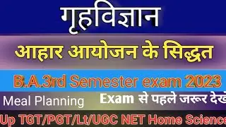 आहार आयोजन का सिद्धत/कारक B.A.2nd year/B.A.3rd semester Home Science/up-tgt/pgt/lt/net/home science