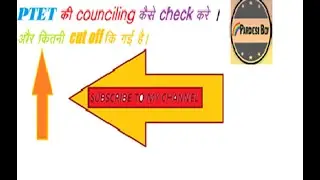 #PTET_2019 #PTET_2019_first_counseling #PTET_2019_रिजल्ट