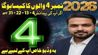 2026 Numerology Predictions | Number 4 | Horoscope 2026 | 2026 Yearly Predictions | Numerology 2026