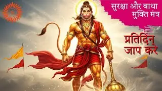 हनुमान जी का शक्तिशाली मंत्र #mantra #hanuman #bajrangbali #sanatandharma #sanatan