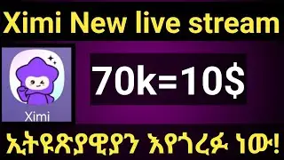 Ximi live stream ሙሉ አሰራር 10$በቀን#ximi live stream