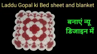 Learn to make woolen bedsheet and blanket for Laddu Gopal, #ladduGopal ki bedsheet and blanket #c...