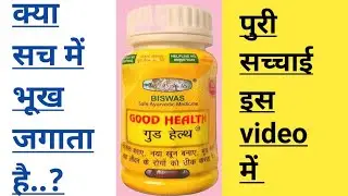Good health capsule uses| dosage | side effects good health capsule uses in hindi 
