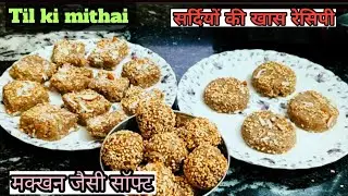 Til ki Barfi सर्दियों की खास मिठाई winter special recipe RMkitchen 