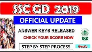 SSC GD Official Answerkey 2019||SSC GD LATEST UPDATE|||SSC GD QUESTION PAPER WITH ANSWER KEY