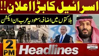 Middle East Conflict | Latest Situation | 2 PM News Headlines | 16 DEC 2024 | Pakistan News