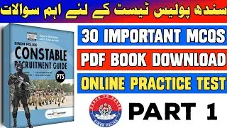 Prison constable written test 2022 | written test preparation|sindh Police