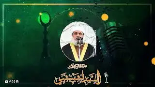 خطبة زمان الرويبضة .. للشيخ د السيد البشبيشي