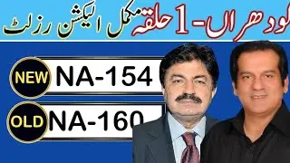 NA-154 Lodhran - I | Pakistan Election Results | Eden Garden Times