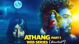 Athang 2022 marathi web series explained in telugu|Horror web series|marathi movies