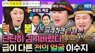 [라디오스타] 이수지에게 라스는 차력쇼임 ㅋㅋㅋ 아주머니부터 싸이까지 그대로~ 인간 복사기 이수지 모음.zip | #이수지 MBC220112방송