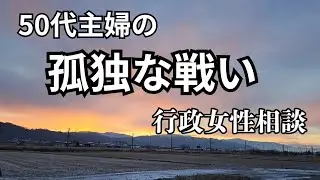 【備忘録⑧】別居への、静かな一歩。寒の入り。何度目かの夜明けに。