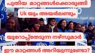 OET  PASS ആയിട്ടും വിഷമിക്കുന്ന നഴ്സുമാർ.. പശ്ചാത്യ രാജ്യങ്ങൾ സ്വപ്നം കാണുന്നവരുടെ പ്രതീക്ഷകൾ എന്ത്