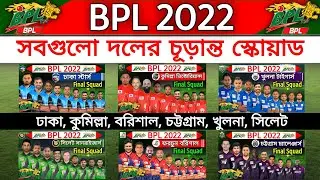 BPL 2022 - All Teams Final Squad | Dhaka, Cumilla, Barishal,Sylhet,Khulna, Chattogram Squad BPL 2022