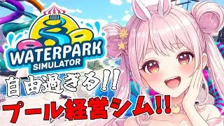 # 2 【Waterpark Simulator】星5を目指して大リゾートにするでやんす!!【Vtuber】