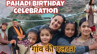 how we celebrate birthday in village⛰️/aapni gang 😎/pahadi birthday celebration 🎉#vairal #youtube 