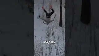 А если упадёшь? #sports #training #outdoors
