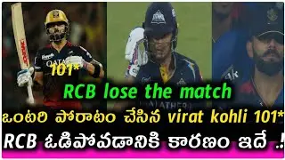 2023 ipl rcb vs gt match review ||| cric news telugu channel