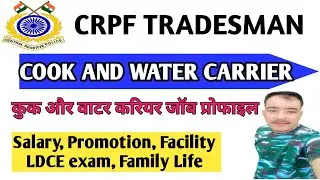 crpf tradesman cook and water carrier job profile | crpf tradesman cook promotion | crpf water carri