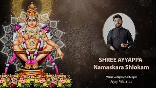 AJAY WARRIAR I Shree Ayyappa Namaskara Shlokam