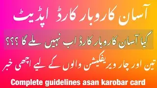Asan karobar card new update | teen our char verification walun k leye achi khabar