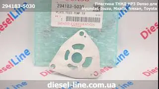 294183-5030 Пластина ТННД HP3 Denso для Hyundai, Isuzu, Mazda, Nissan, Toyota