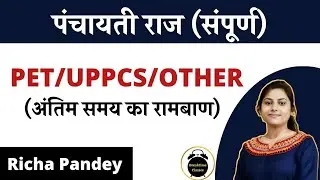 पंचायती राज for PET/ UPPCS | Richa Pandey 