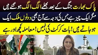 Divided By War, United By A Shared Soul | What Still Connects India & Pak? | Maryam Ikram
