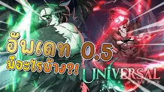 Universal Tower Defense - Update 0.5 Summary from the map information video! Is this update worth...