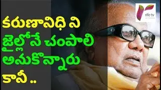 Interesting Things in the life of Karunanidhi explained in Telugu | Rife tv