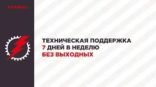 Master Support - всегда есть решение!