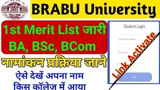 BRABU UG Admission 1st Merit List 2020 | BRABU UG Merit List Declared 2020