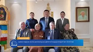 ӨВӨРХАНГАЙ: Шинэ Үндсэн хууль батлалцсан депутатуудад хүндэтгэл үзүүллээ