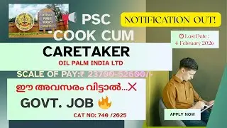 Oil Palm India Ltd-ലേക്ക് Cook cum Caretaker നിയമനം (PSC) വഴി