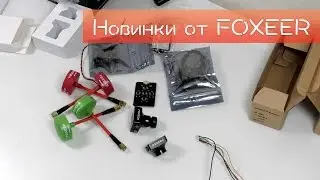 Новинки от FOXEER | Sony CCD Arrow, Circular Polarized Omni, SP Racing F303...